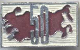 срср=ссср ювілей 50 років=лет №4 алюміній / ussr jubilee 50 years badge