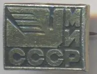 срср=ссср метал мир голуб алюміній / ussr peace pigeon metal badge