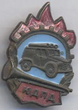 срср=ссср юный друг пожарной дружины ЕМАЛЬ/ussr young firefighter's friend badge