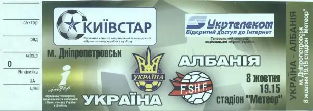 білет зб.Україна-Албанія 2005 відб.ЧС-2006/Ukraine-Albania football match ticket