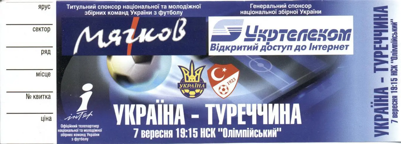 білет зб. Україна-Туреччина 2005 відбір ЧС-2006 / Ukraine-Turkey match ticket