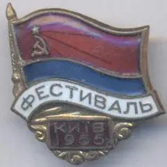 срср=ссср Україна фестиваль 1955 Київ ЕМАЛЬ / ussr festival Kyiv=Kiev badge