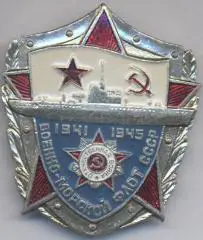 срср=ссср вмф флот 1941-1945 алюміній? / soviet fleet world war 2,ussr badge