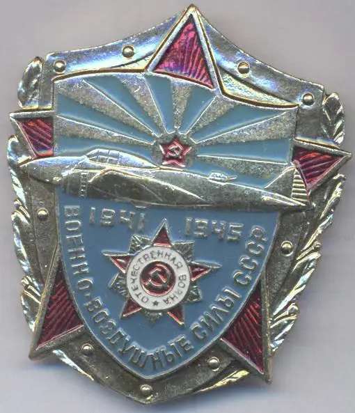 срср=ссср ввс 1941-1945 алюміній? / soviet air force world war 2, ussr badge