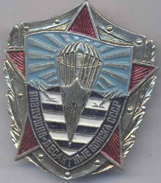 срср=ссср вдв десантные парашют алюміній? / soviet army paratroopers, ussr badge