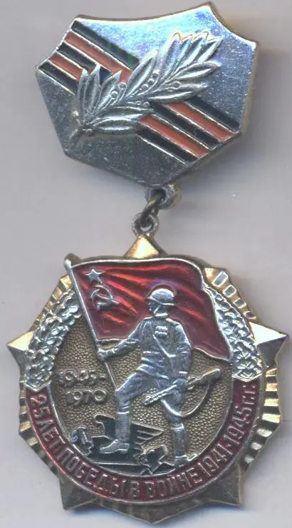 срср=ссср 25 лет победы 1941-1945 алюм.? /world war 2 victory jubilee,ussr badge