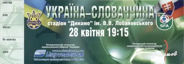 білет зб. Україна-Словаччина 2004 МТМ / Ukraine-Slovakia friendly match ticket