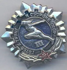 срср=ссср ГТО 3 ступінь алюміній /ready for work & defense 3rd degree,ussr badge