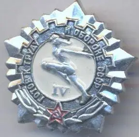 срср=ссср ГТО 3 ступінь алюміній /ready for work & defense 4th degree,ussr badge