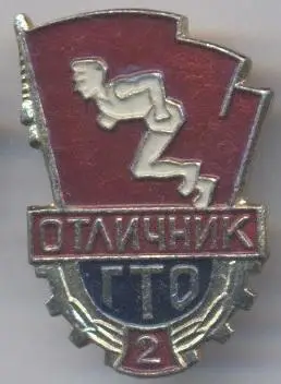 срср=ссср отличник ГТО 2 алюм. / ready for work & defense excellent2,ussr badge