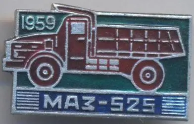 срср=ссср автомобіль вантажівка МАЗ-525 алюміній / MAZ-525 truck car, ussr badge