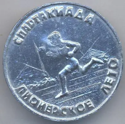 срср=ссср спартакиада пионерское лето2 алюм/ussr'pioneer summer'spartakiad badge