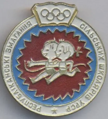 срср=ссср Україна респ.змагання школярів урср алюм/ussr Ukraine spartakiad badge