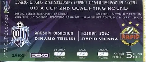 білет Динамо Тб/D.Tbilisi Georgia-Рапід/Rapid Austria/Австрія 2007 match ticket