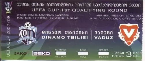 білет Динамо Тб/D.Tbilisi Georgia-FC Vaduz Liechtenstein/Ліхт.2007a match ticket