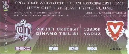 білет Динамо Тб/D.Tbilisi Georgia-FC Vaduz Liechtenstein/Ліхт.2007b match ticket