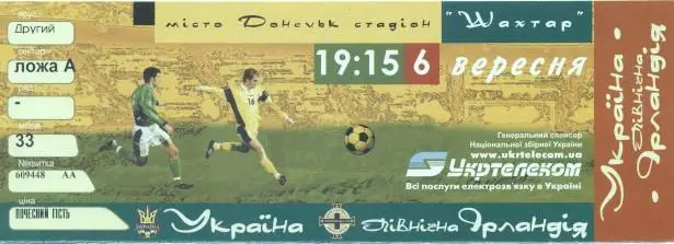 білет зб.Україна-Півн.Ірландія 2003 відбір ЧЄ/Ukraine-North.Ireland match ticket