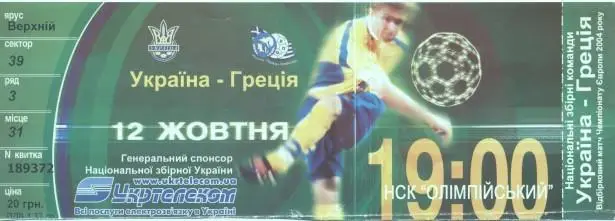 білет зб.Україна-Греція 2002 відбір ЧЄ-2004/Ukraine-Greece football match ticket