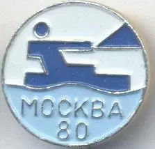 Олімпіада-80 Москва, вітрильний спорт 1 алюм./Olympics 1980 Moscow sailing badge