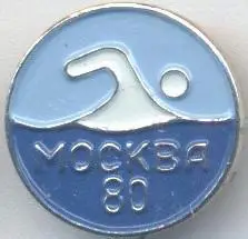 Олімпіада-80 Москва, плавання 2 алюміній / Olympics 1980 Moscow swimming badge