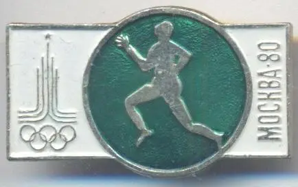 Олімпіада-80 Москва, легка атлетика3 алюм. /Olympics 1980 Moscow athletics badge