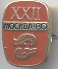 Олімпіада-80 Москва, бокс 2 алюміній / Olympics 1980 Moscow boxing badge