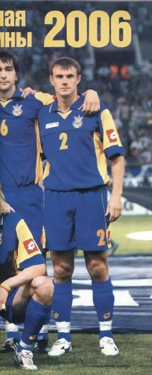 постер А3 футбол зб. Україна 2006 Команда /Ukraine national football team poster