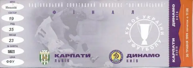 білет Україна,Куб. 1999 фінал Карпати-Динамо Київ/Ukraine Сup final match ticket