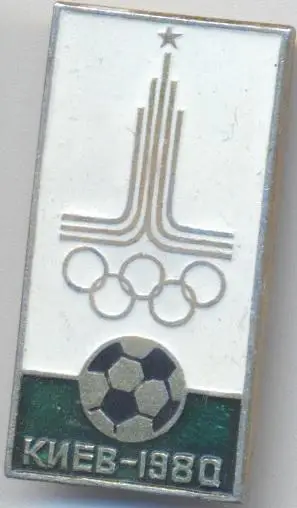 Олімпіада-80 Москва-Київ, футбол №3 алюміній / Olympics 1980 Kyiv football badge