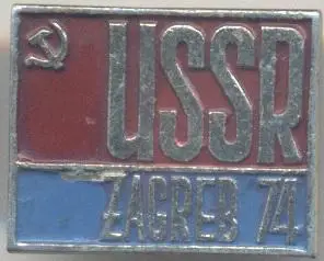 'срср=ссср' виставка Загреб 1974 алюміній /ussr exhibition, Zagreb,Croatia badge