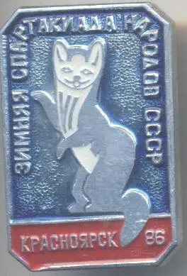 зимняя спартакиада народов ссср=срср 1986 алюміній /ussr winter spartakiad badge