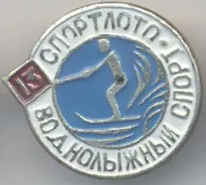 спортлото №13 воднолижний спорт алюміній / ussr sports lotto water skiing badge
