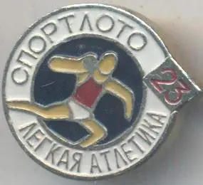 спортлото №23 легка атлетика алюміній / ussr sports lotto athletics badge