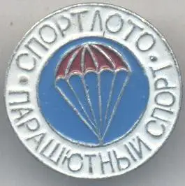 спортлото №29 парашутний спорт алюміній / ussr sports lotto parachuting badge