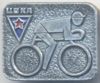 ДСО ЦСКА велоспорт алюміній / ussr soviet sports cycling badge