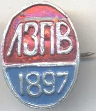 срср=ссср ЛЗПВ луганський завод пром.виробів алюміній/Lugansk factory,ussr badge