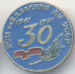 ІСМ Бакуля Інст.надтвердих матеріалів алюм./Superhard materials inst.,ussr badge