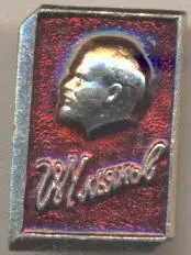 Ленін=Ленин червоний автограф2 алюміній /Vladimir Lenin,ussr red autograph badge