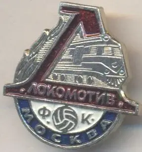 10шт футбол.клуб Локомотив Мос.(Рос.)4 алюм/Lokomotiv Mos.Rus.10 football badges