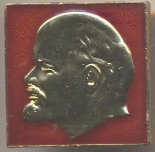 Ленін=Ленин червоний квадрат2 алюміній / Vladimir Lenin, ussr red square badge