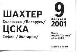 білет Шахтер/Soligorsk Belarus/Білор.-ЦСКА/CSKA Bulgaria/Болг.2001a match ticket