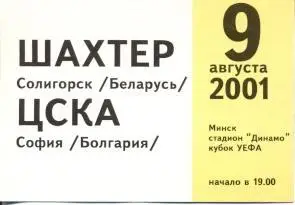 білет Шахтер/Soligorsk Belarus/Білор.-ЦСКА/CSKA Bulgaria/Болг.2001b match ticket