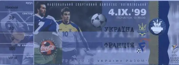 білет зб.Україна-Франція 1999a відб.ЧЄ-2000/Ukraine-France football match ticket