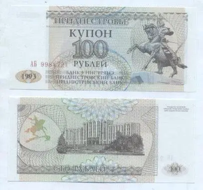 Придністров'я банкнота 100 рубль 1994 UNC / Transnistria banknote 100 ruble 1994