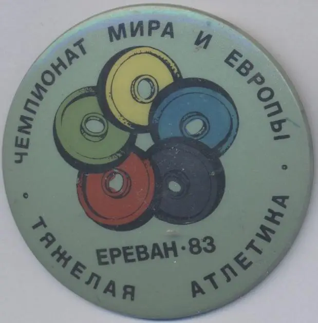 важка атлетика чемпт Світу 1983'Єреван'пластик/weightlifting World ch.ship badge