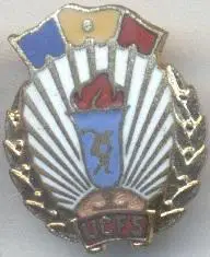 Румунія, федерація спорту, офіц.1 ЕМАЛЬ / Romania UCFS sport federation badge