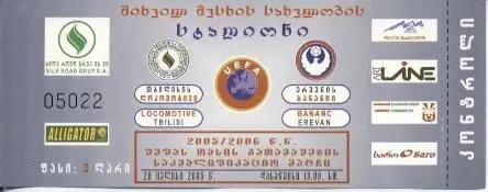 білет Локо.Тб/Loko.Tbilisi Georgia-Бананц/Banants Armen/Вірмен.2005 match ticket