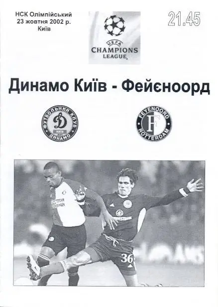 прог.Динамо Київ/Dynamo Kyiv-Феєнорд/Feyenoord Netherl/Нідерл.2002 match program