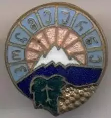 футбол.клуб Гурія Ланчхуті=ДСО Колмеурне,Грузія ЕМАЛЬ /Guria,ussr football badge