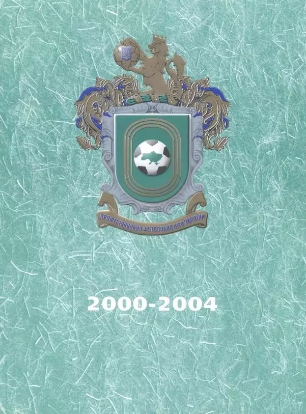 Україна ПФЛ Проф.Футбол.Ліга 2000-2004 офіц. спецвидання/Ukraine football league